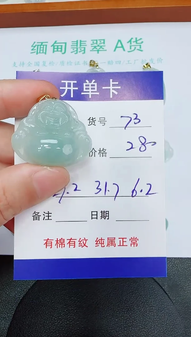 吊坠(赠链)未镶嵌翡翠73