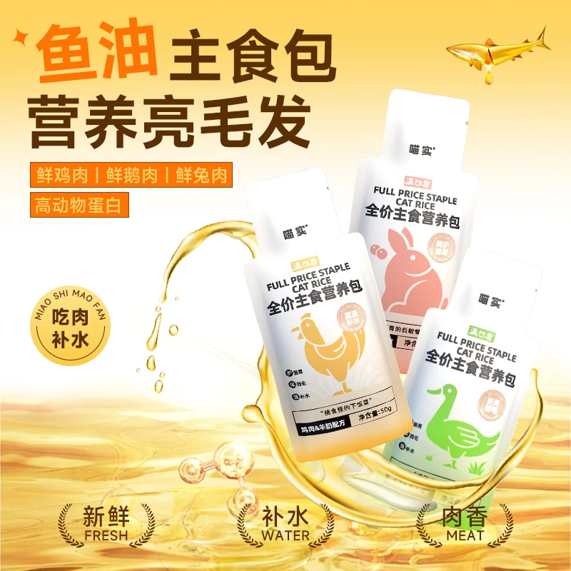 喵实猫咪主食全价鸡兔鹅肉兔肉猫饭非零食高蛋白低脂猫罐头猫餐包