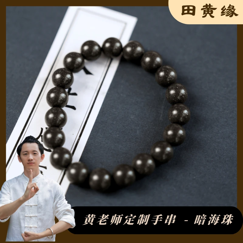 【暗海珠】无忧丁香定制手串合香珠手串