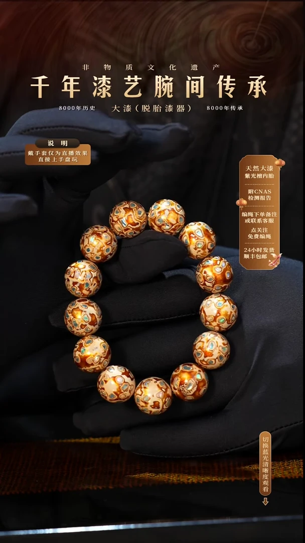 锦城大漆/手串/1.5cm*13+1  L021