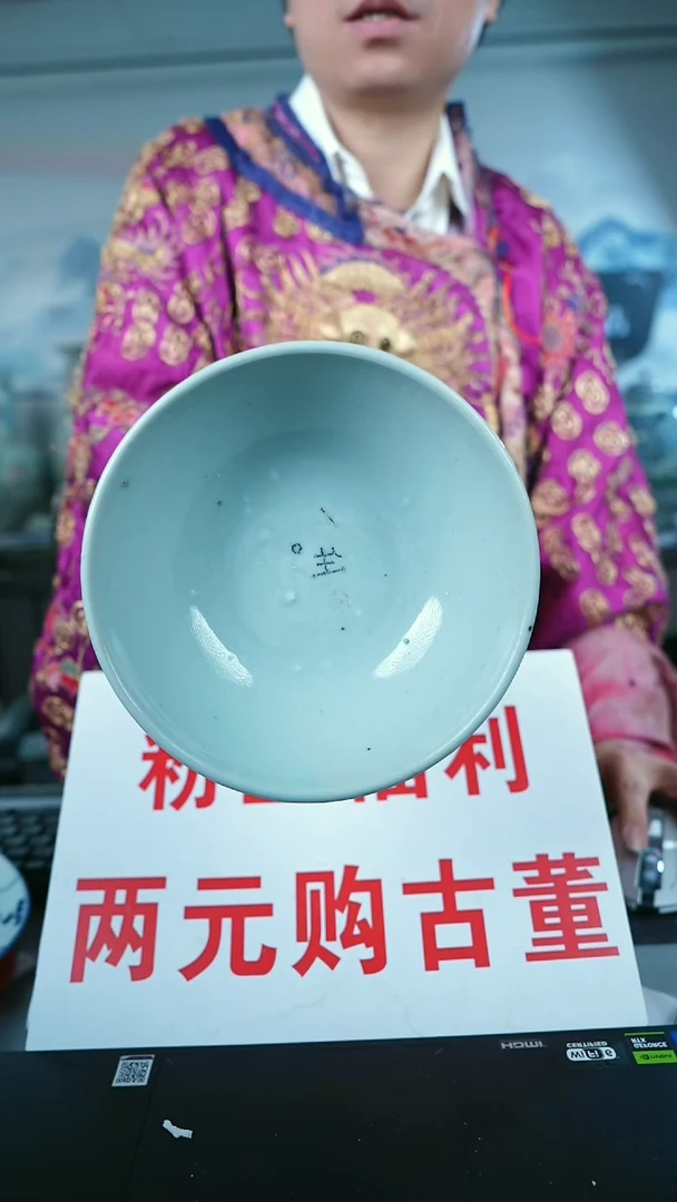 金北京天和珍宝文物商店宠粉直播间保真