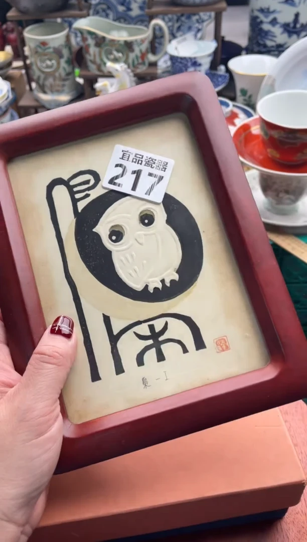 【闪购商品】瓷片宜品陶瓷感谢支持