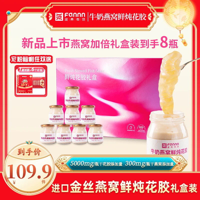 滋养有范【礼盒款】鲜炖花胶牛奶燕窝花胶营养代餐滋养即食孕妇花胶