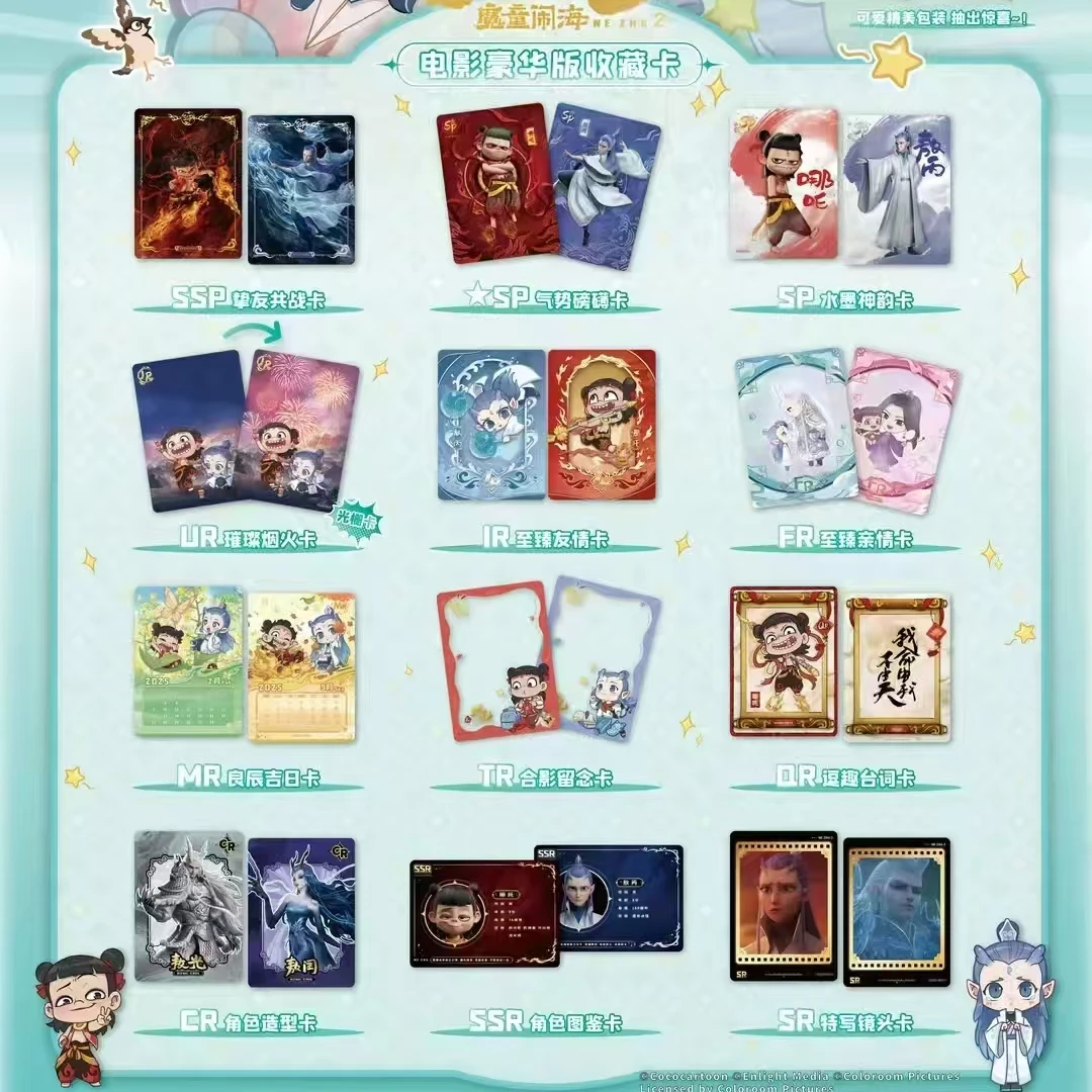 【P】集卡社《哪吒之魔童闹海》豪华版收藏卡