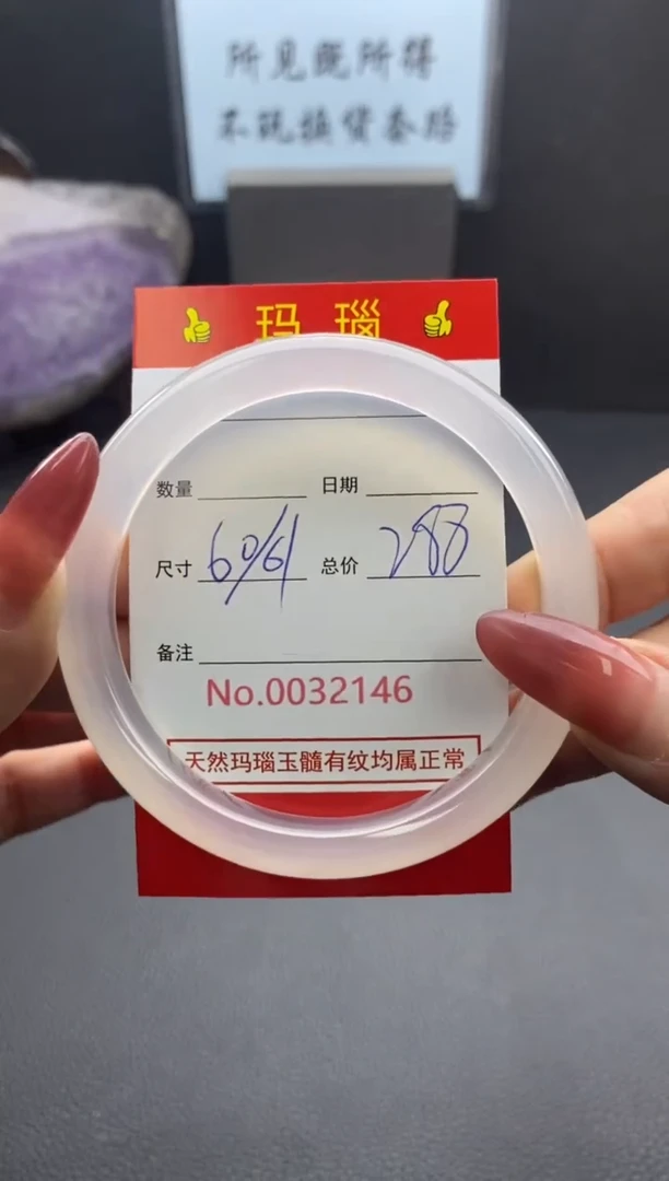 【闪购商品】玛瑙/玉髓手镯未镶嵌32146