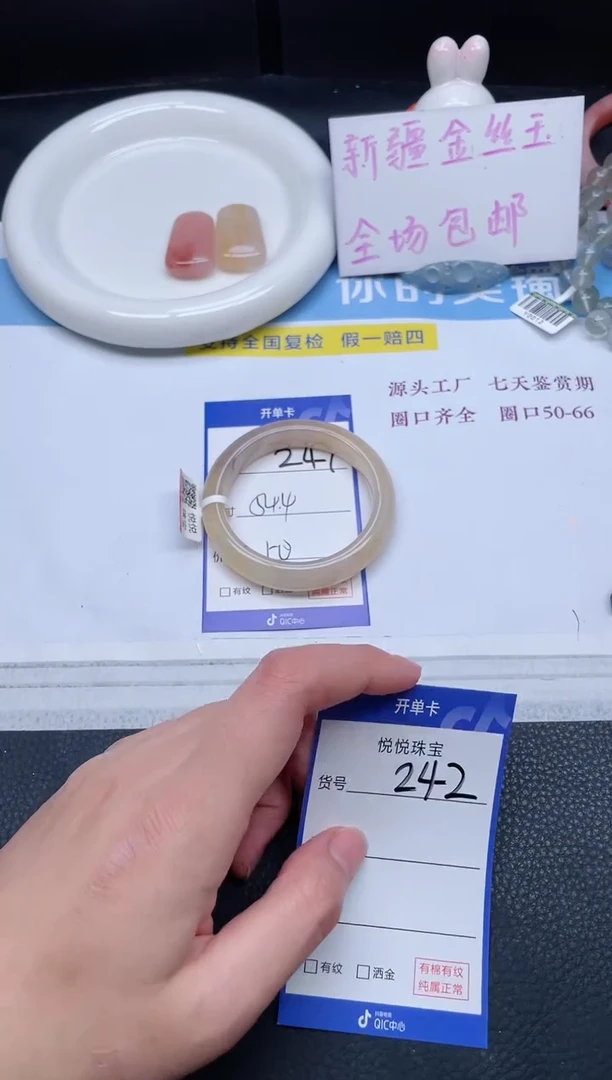 未镶嵌手镯石英质玉241-54.4