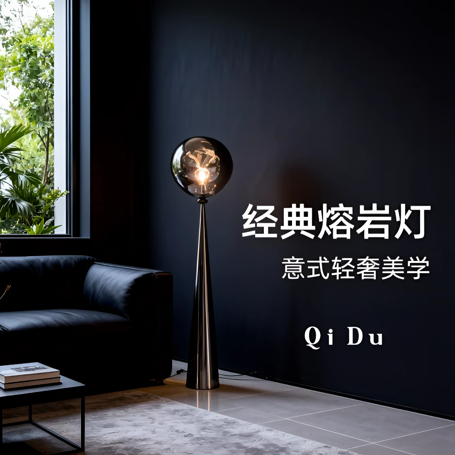 熔岩落地灯意式轻奢现代简约客厅落地灯卧室高级酒店装饰氛围灯