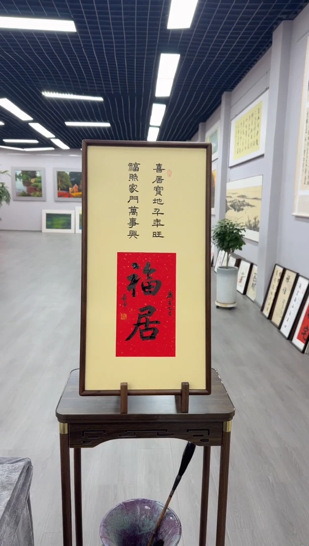 书法福居---刘贵申老师35*68进口实木画框