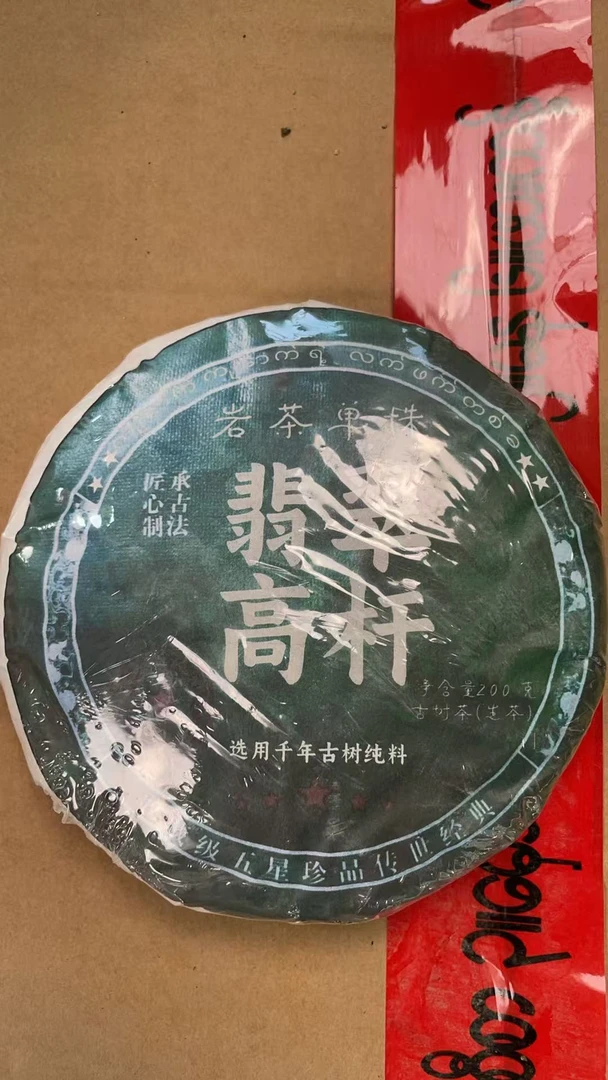 2021年翡翠高杆岩茶古树头春200克饼-LAGd2A10709