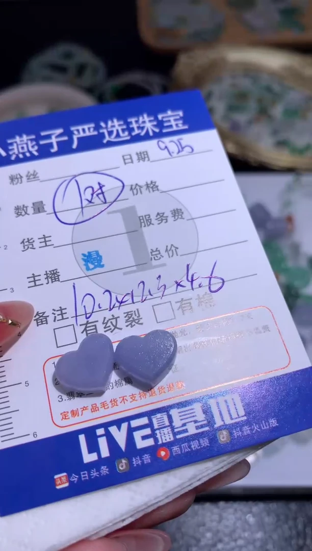 未镶嵌定制翡翠一对爱心