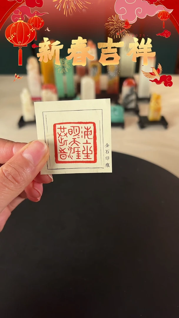 【闪购商品】拓片用纸印石海上生明月