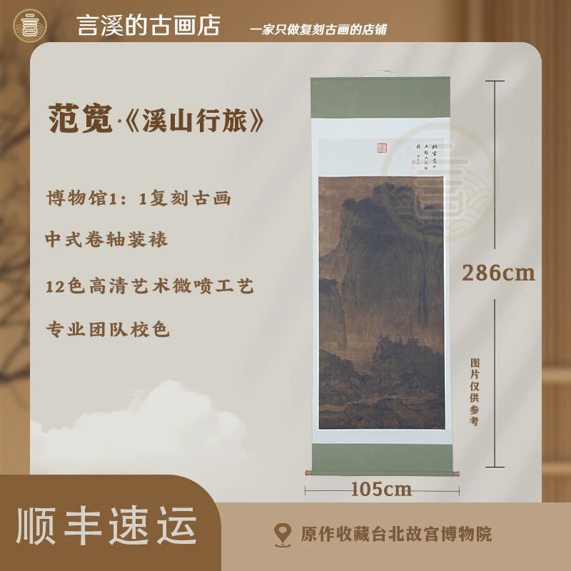 云见 宋·范宽（原大版）《溪山行旅图》高清微喷国风传统饰画