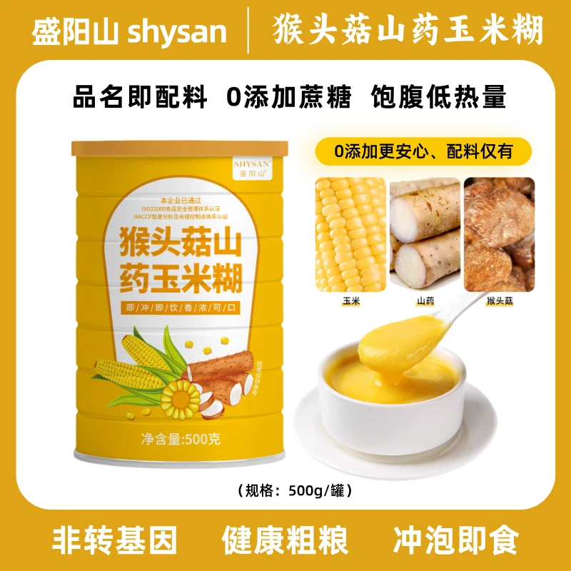 猴头菇山药玉米糊 原味学生粗粮代餐健康养胃0添加营养即食早餐