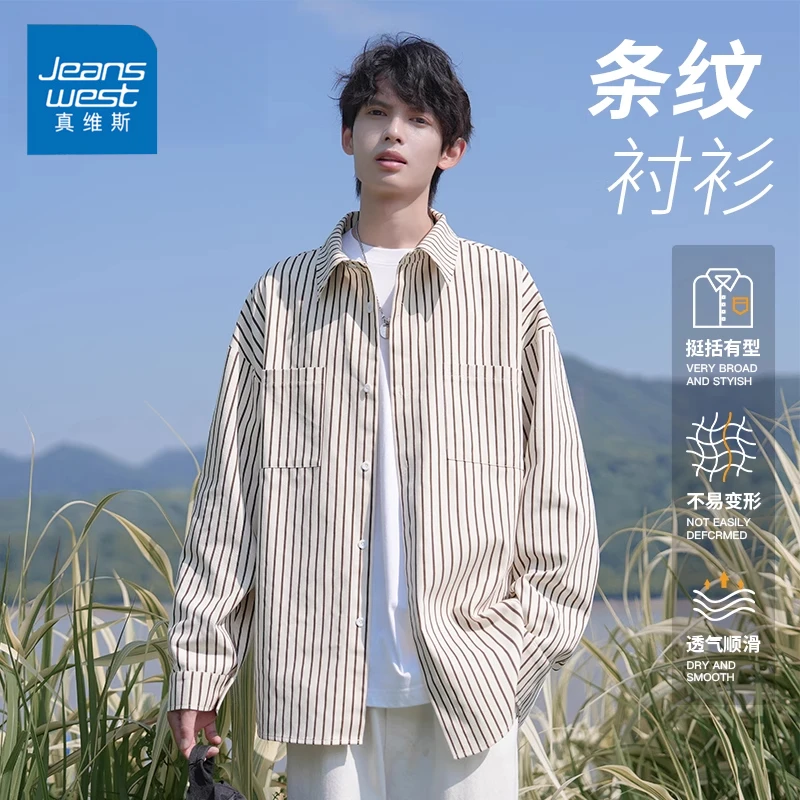真维斯工装条纹长袖衬衫春秋季2025新款宽松休闲寸衫男生衬衣外套