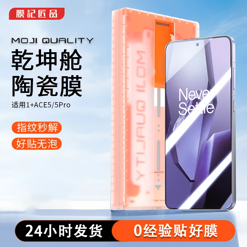 膜记匠品3D热弯乾坤舱适用一加ACE5防摔1+ACE5pro高清除尘手机膜
