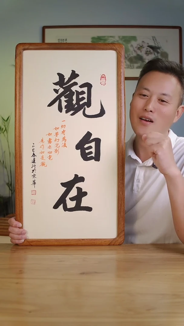 国画韩运行手绘观自在