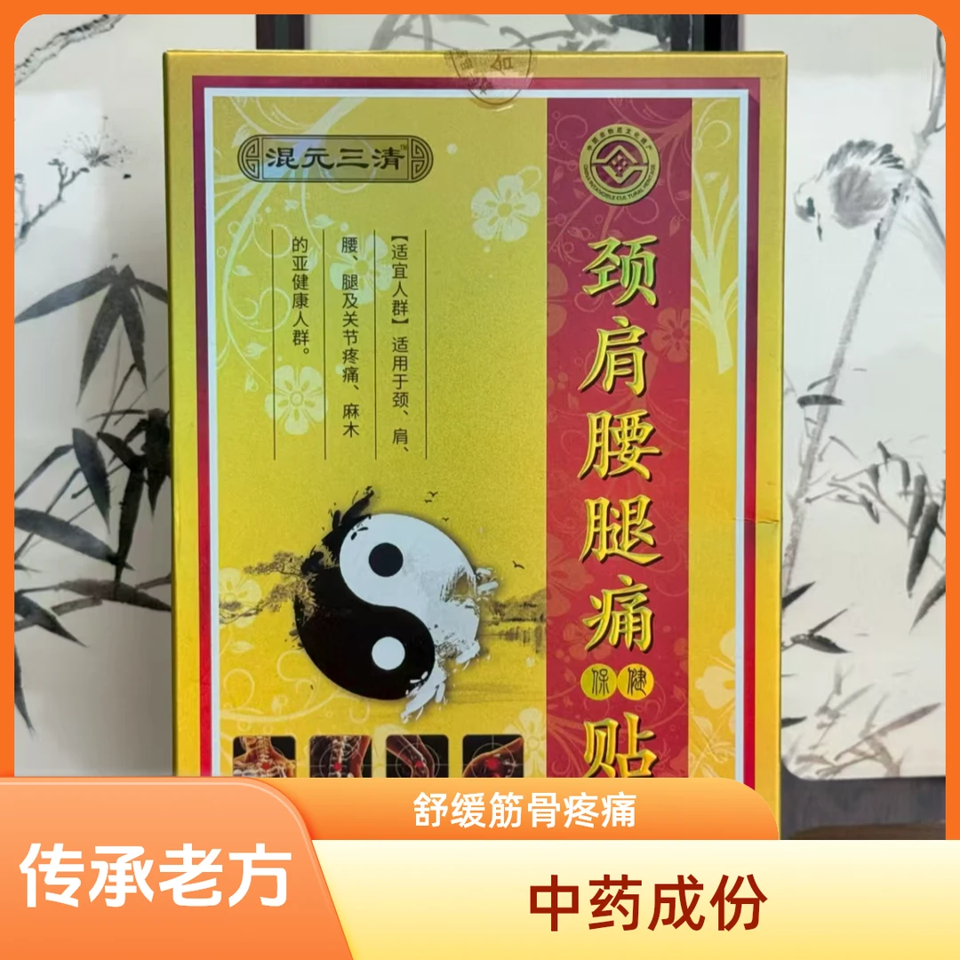 颈肩腰腿痛贴保健贴