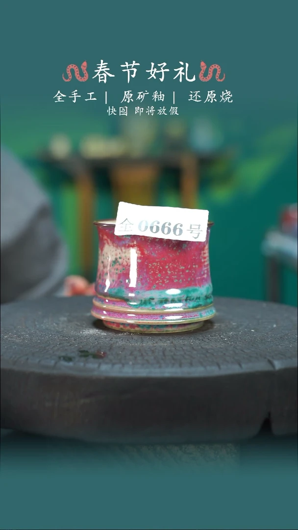 【闪购商品】原产地原矿钧瓷杯壶666