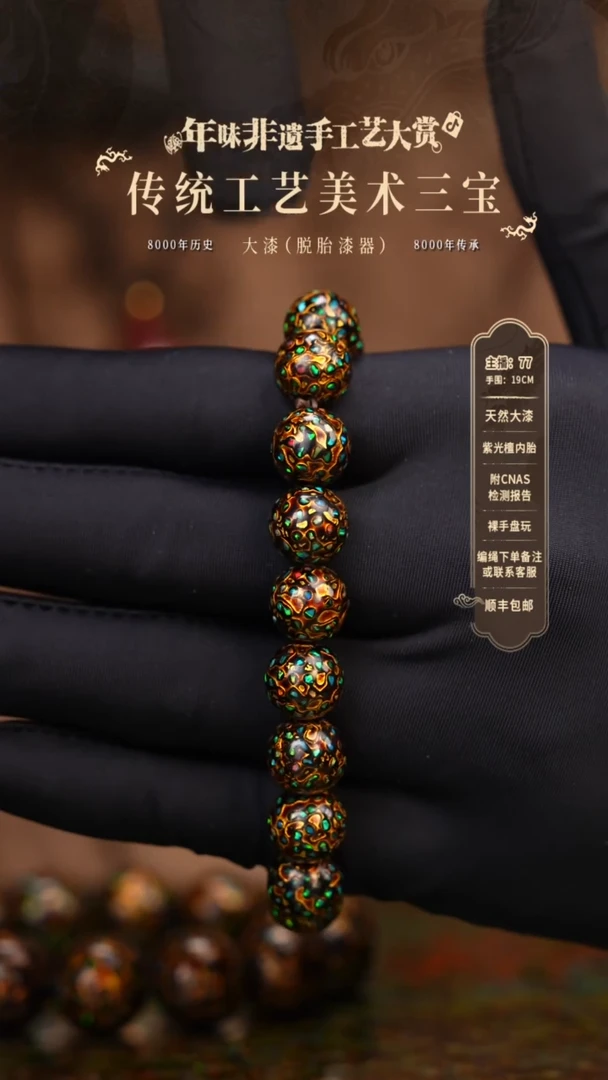 【闪购商品】大漆/犀皮/1.0*18    68