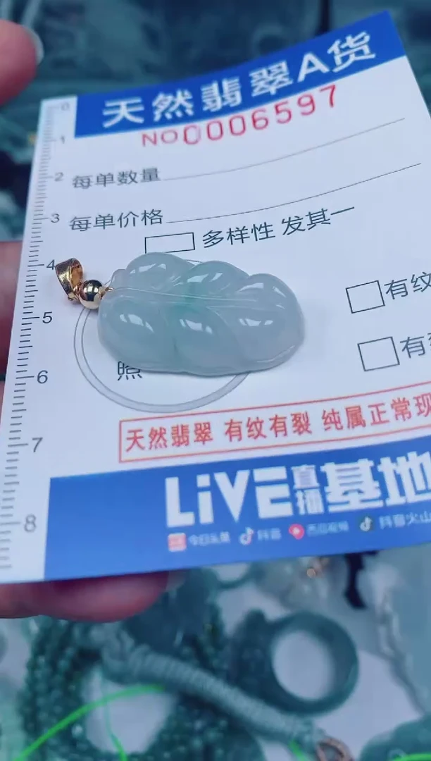 颈饰未镶嵌翡翠00006597