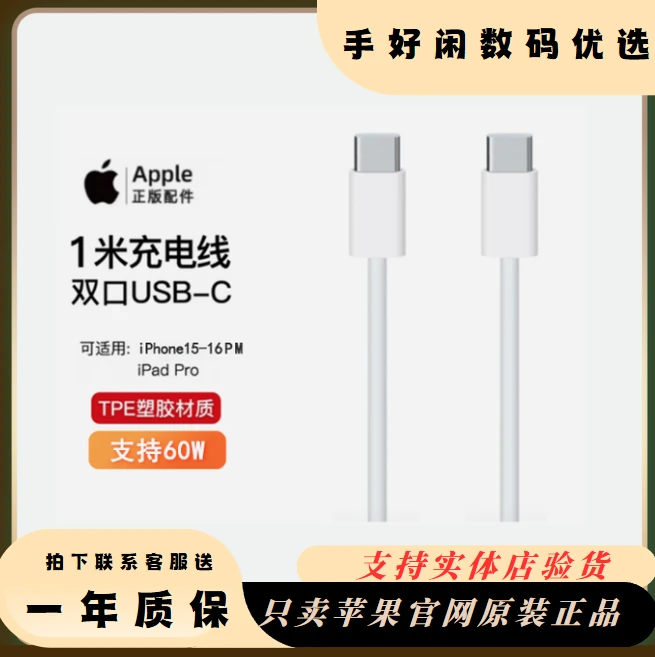 准新品 Apple/苹果 福利苹果15充电线ipadpro双c线air4充电线