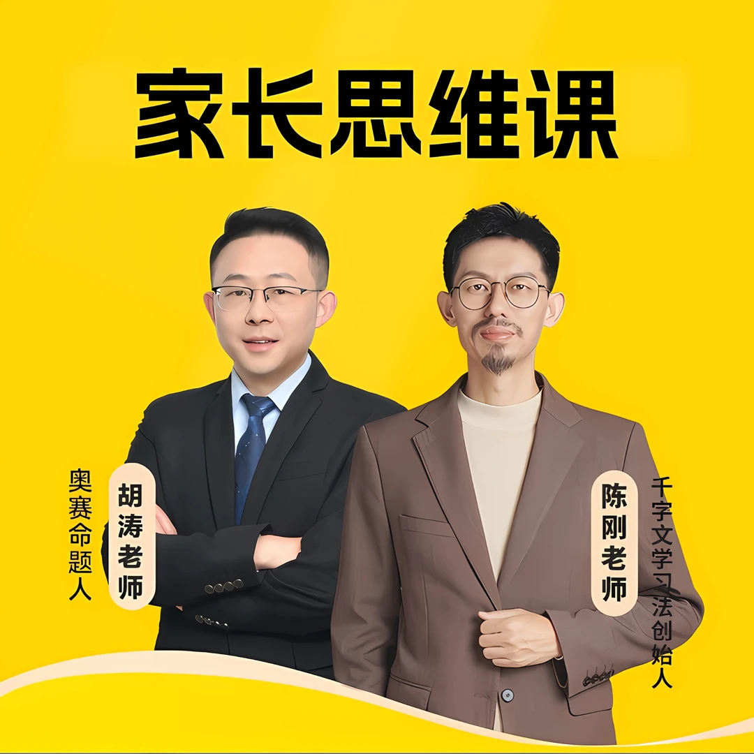 【陈刚老师专属】胡涛老师思维课一年班兑换卡