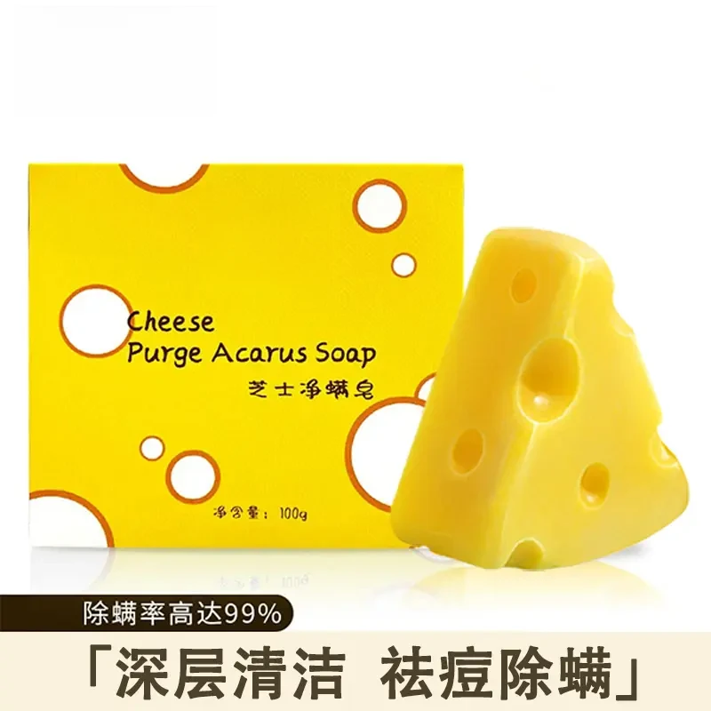 （新疆包邮）芝士净螨皂香皂植物萃取控油清洁净肤家用方便脸部清洁