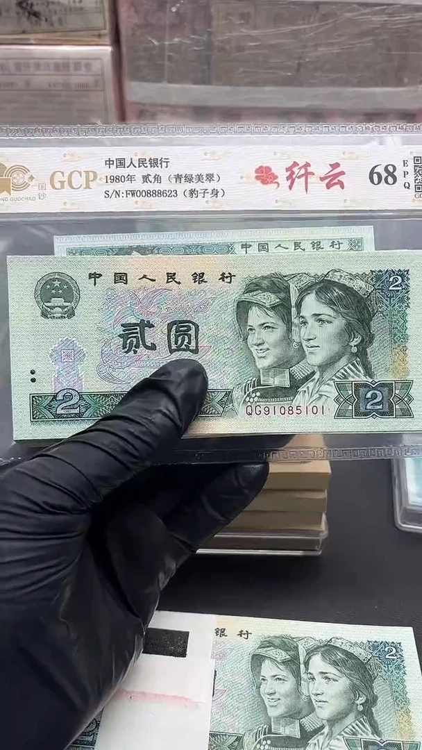 四版币902整刀金马号无2347尾101包邮