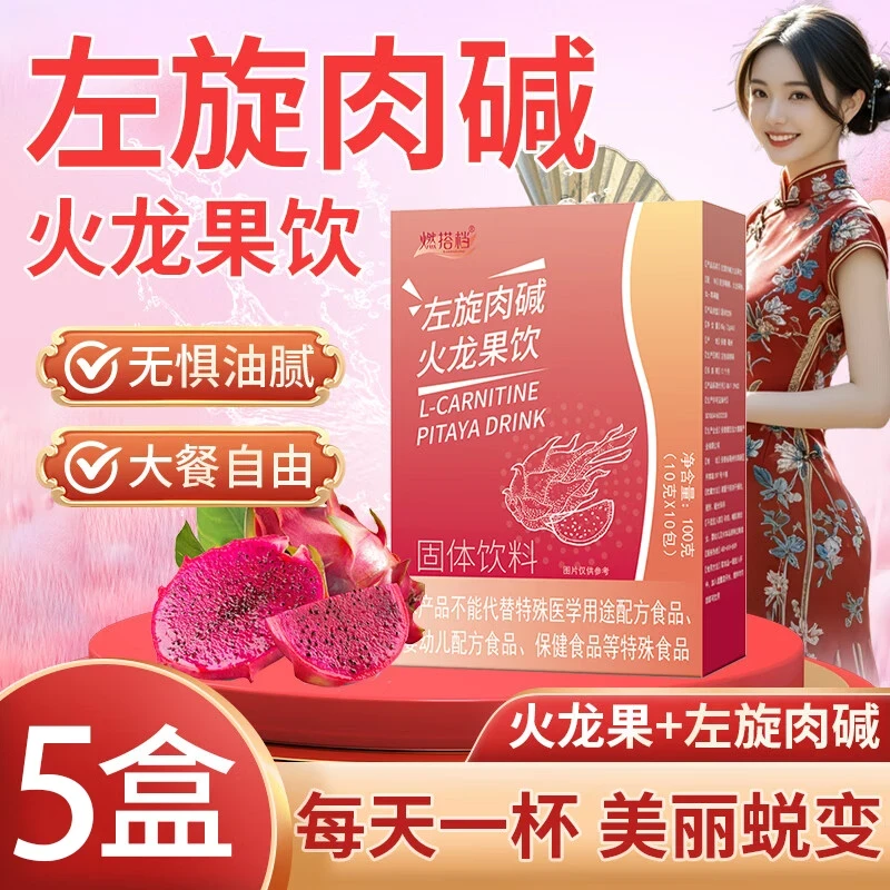 【到手5盒】火龙果饮多种植物萃取运动消耗更高效男女皆宜每盒10包