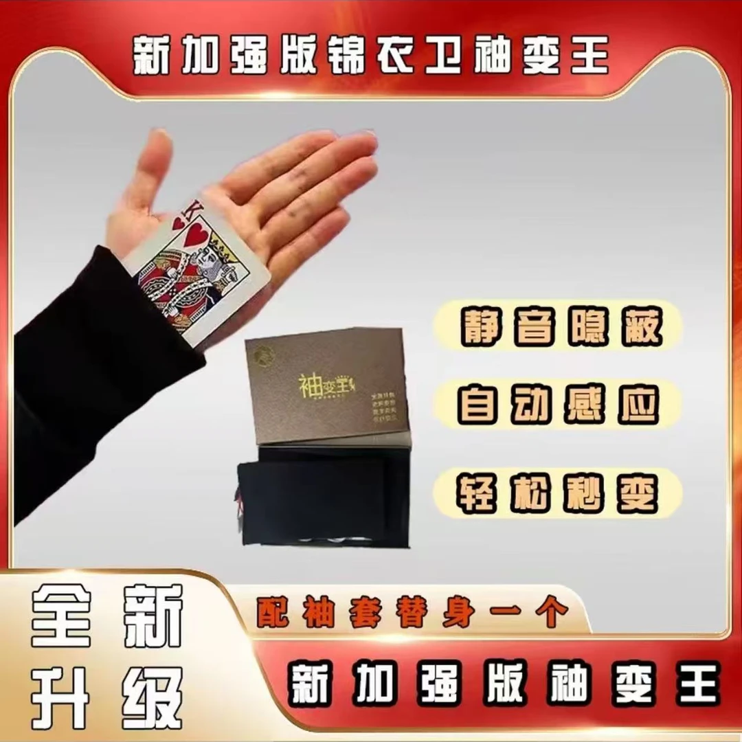 新版加强锦衣卫袖变王静音速度快不卡顿