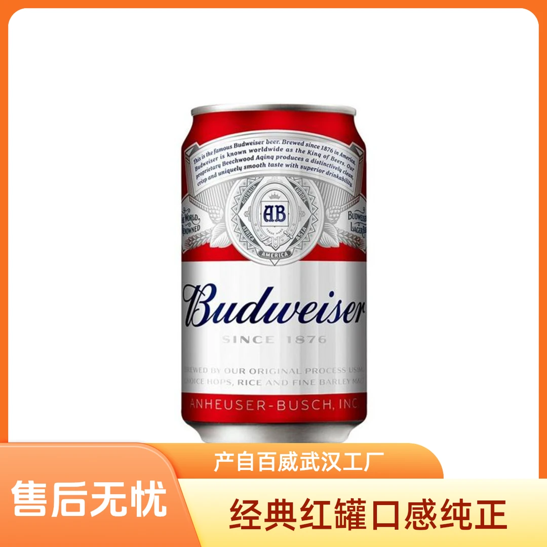 无品牌Budweiser/百威啤酒330ml