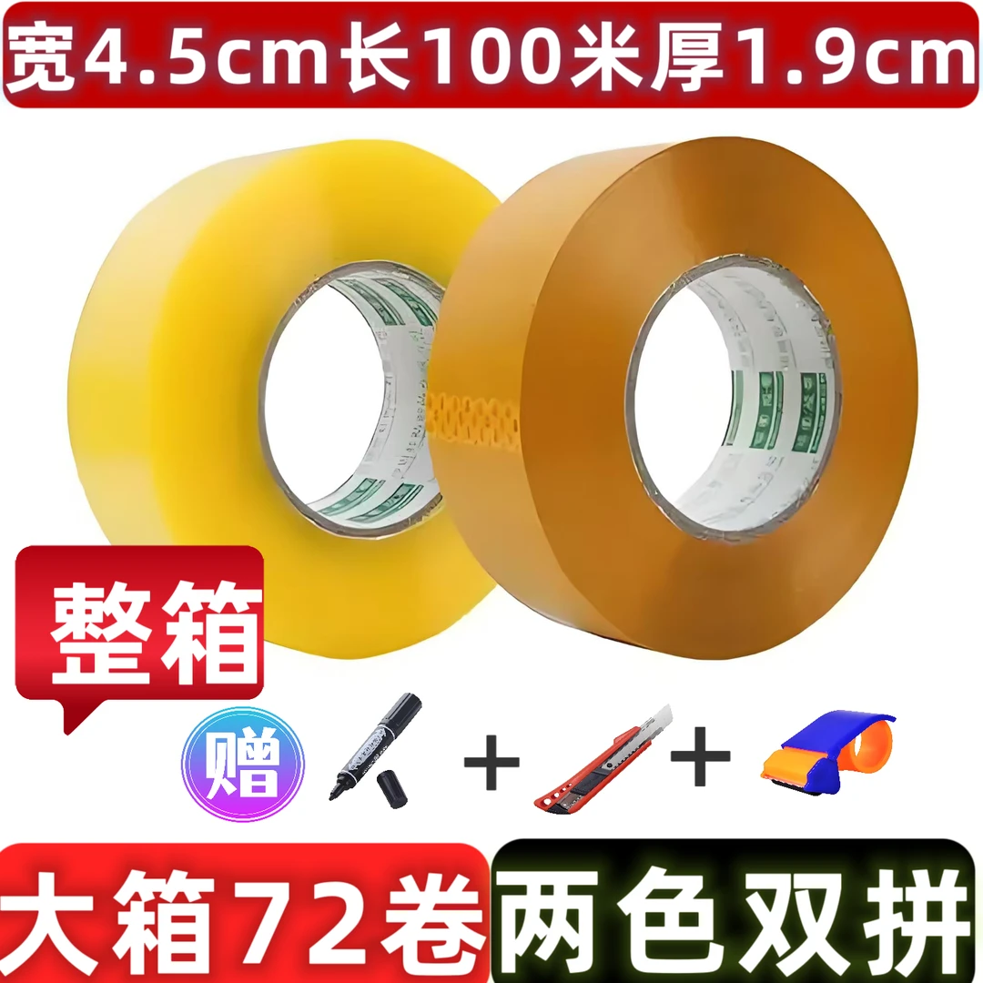 大卷透明封箱打包胶带高粘加宽加厚物流快递封口包装专用胶纸