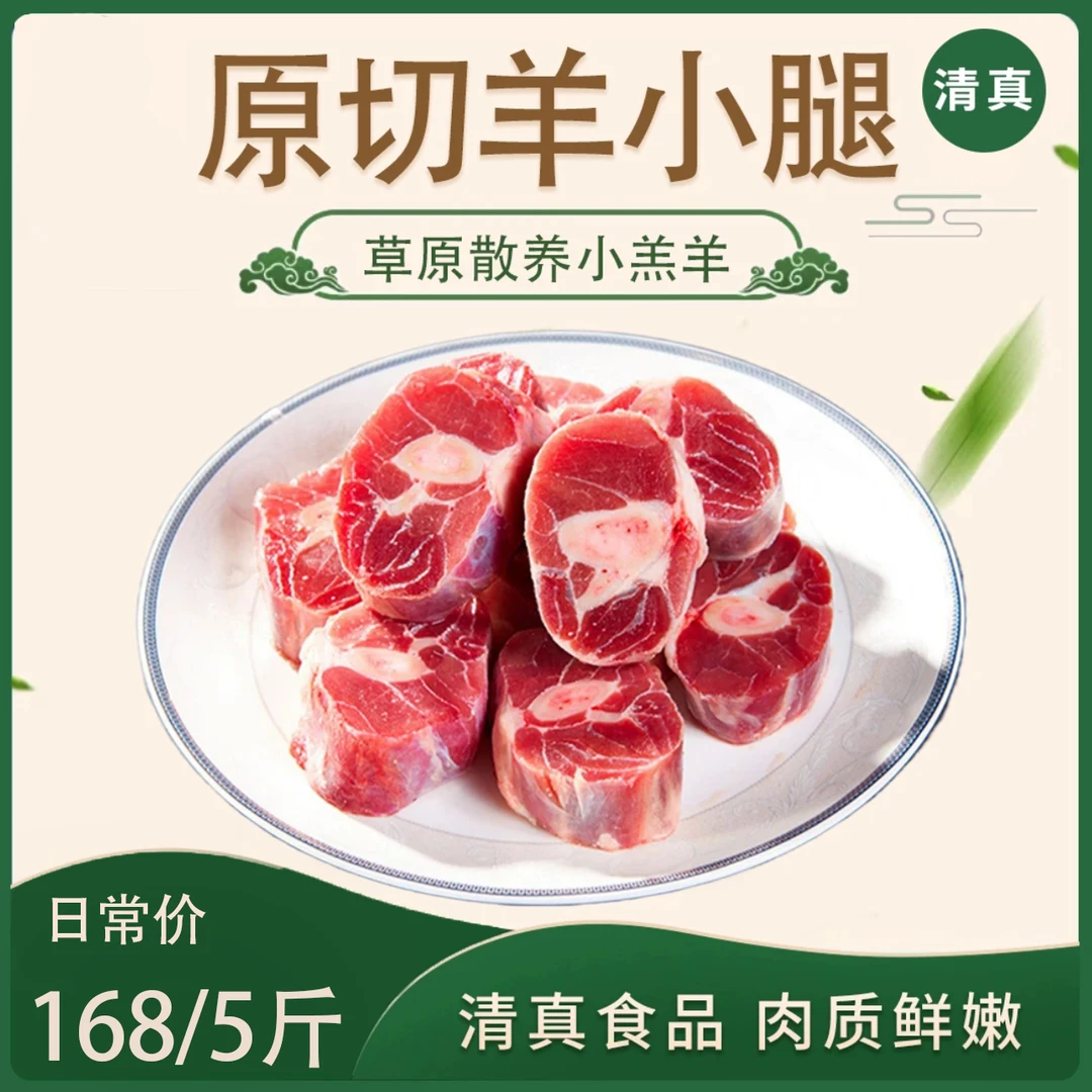 羊小腿切块,原切草原羔羊羊腿