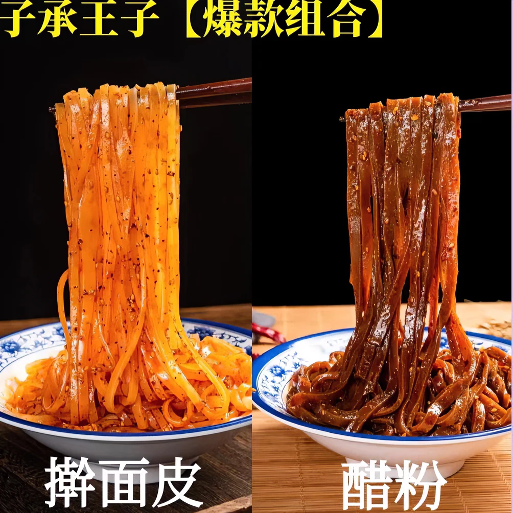 子承王子【爆款组合】4袋擀面皮4袋醋粉香辣柔软爽口宝鸡传统美食