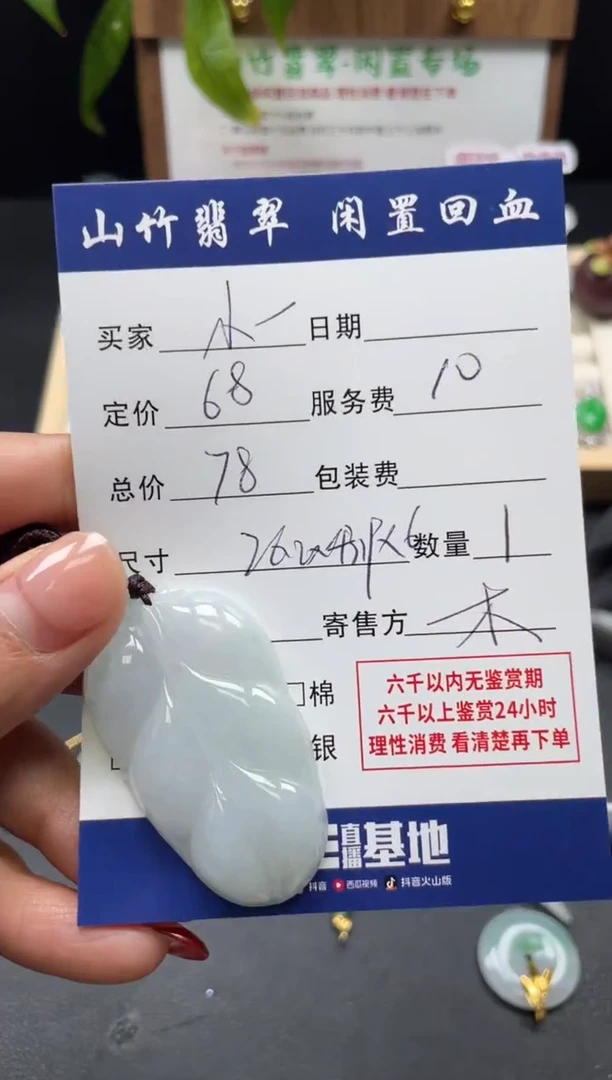 颈饰未镶嵌翡翠小*一3003191