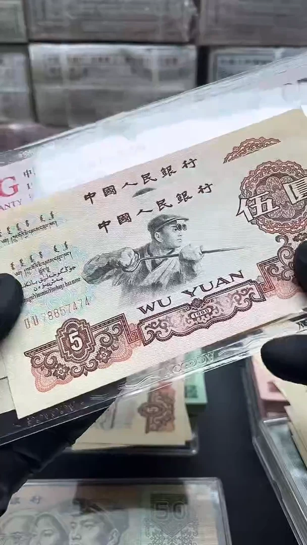 三版币伍元炼钢单张号码随机包邮