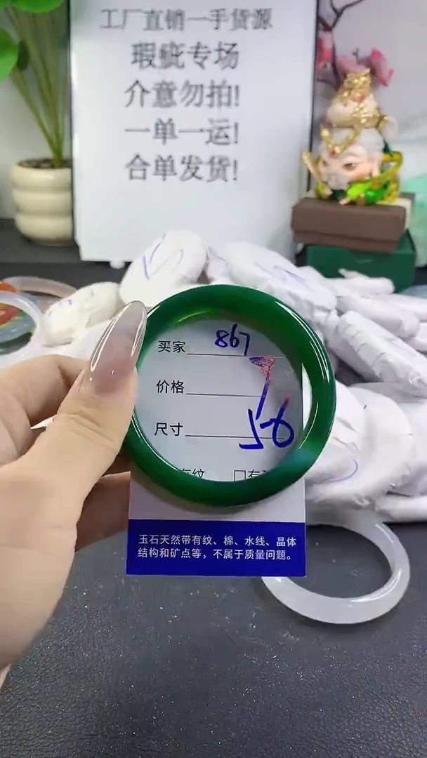 手镯玛瑙/玉髓未镶嵌867