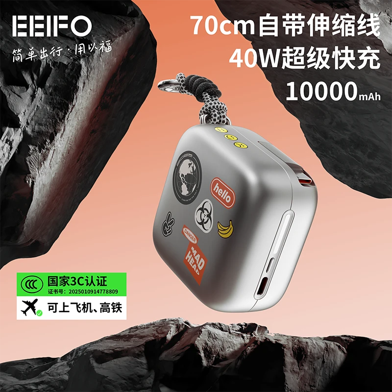 EEIFO2025新款伸缩线充电宝10000移动电源苹果华为快充可上飞机