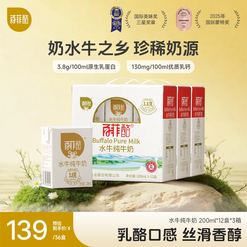 百菲酪 广西灵山优质水牛奶 200ml*12盒*3箱囤货装奶香浓郁纯牛奶