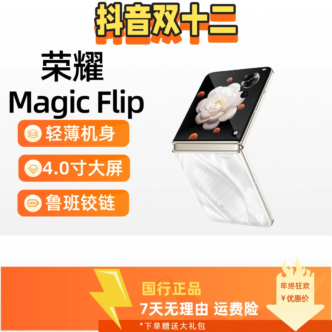 准新品 honor/荣耀 Magic V Flip 小折叠屏手机轻奢创意