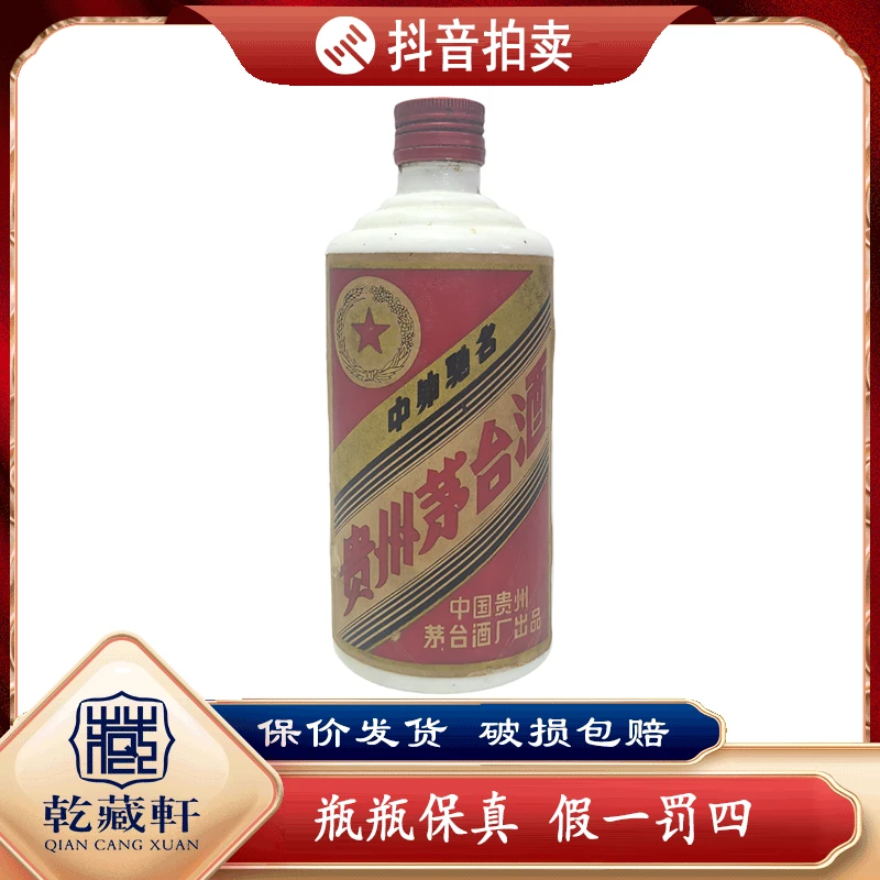 80年代五-星铁盖茅-台酒53度酱香型白酒500ml--8042