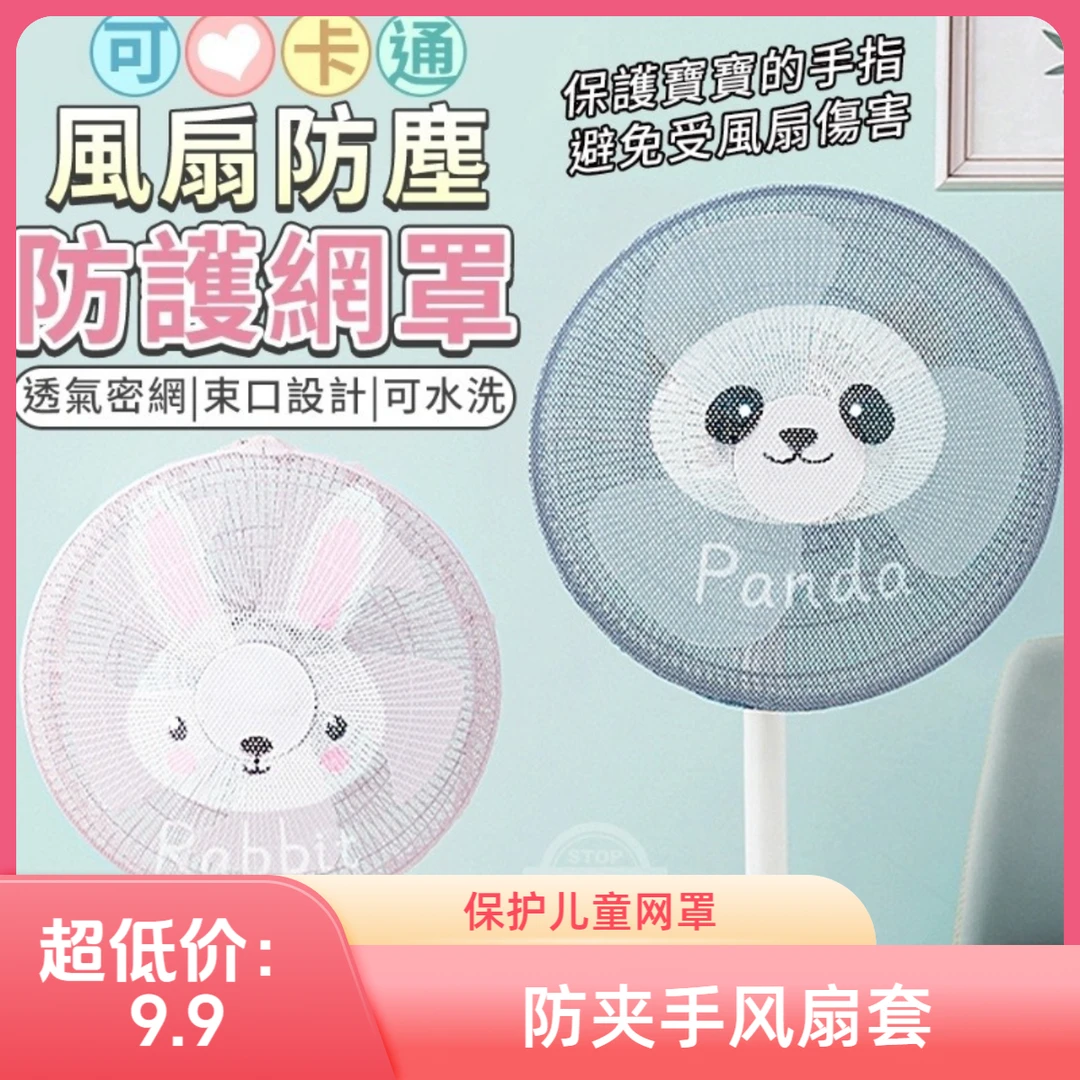 防夹手风扇罩电风扇保护罩儿童防护风扇网罩家用落地式风扇套小孩