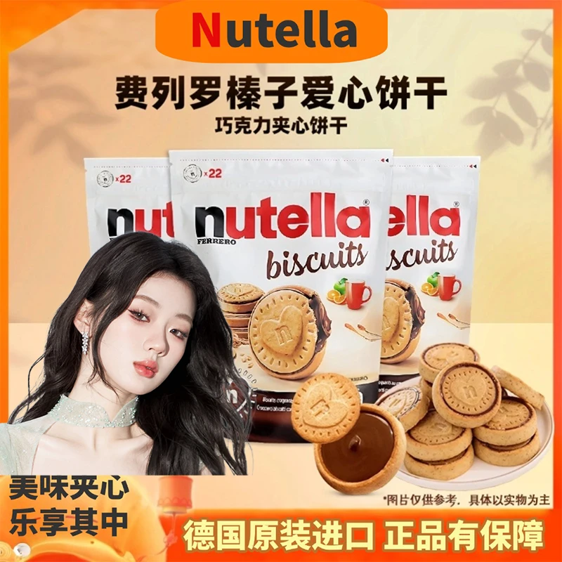费列罗nutella榛子巧克力夹心爱心饼干休闲零食明星同款进口零食
