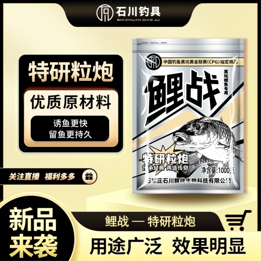 石川鲤战特研粒炮饵料应对黑坑生口鱼抢鱼正钓鱼饵