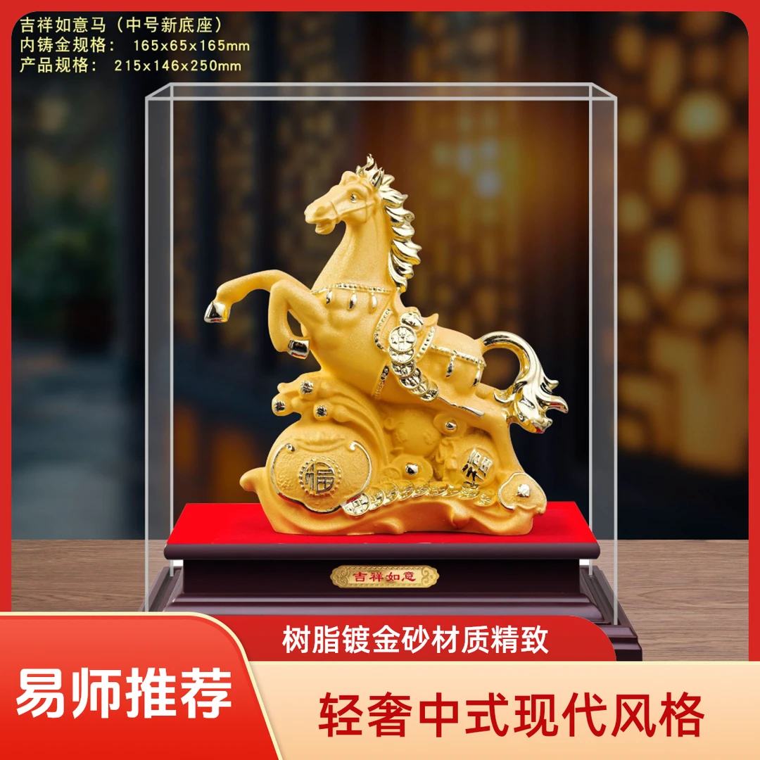 【易师推荐】沙金工艺千里马摆件马到成功乔迁家居装饰品玄关摆设
