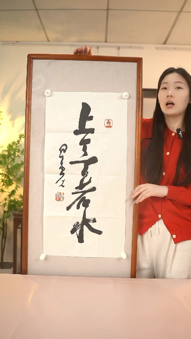 【闪购商品】书法星老师 上善若水 68*34 纸心