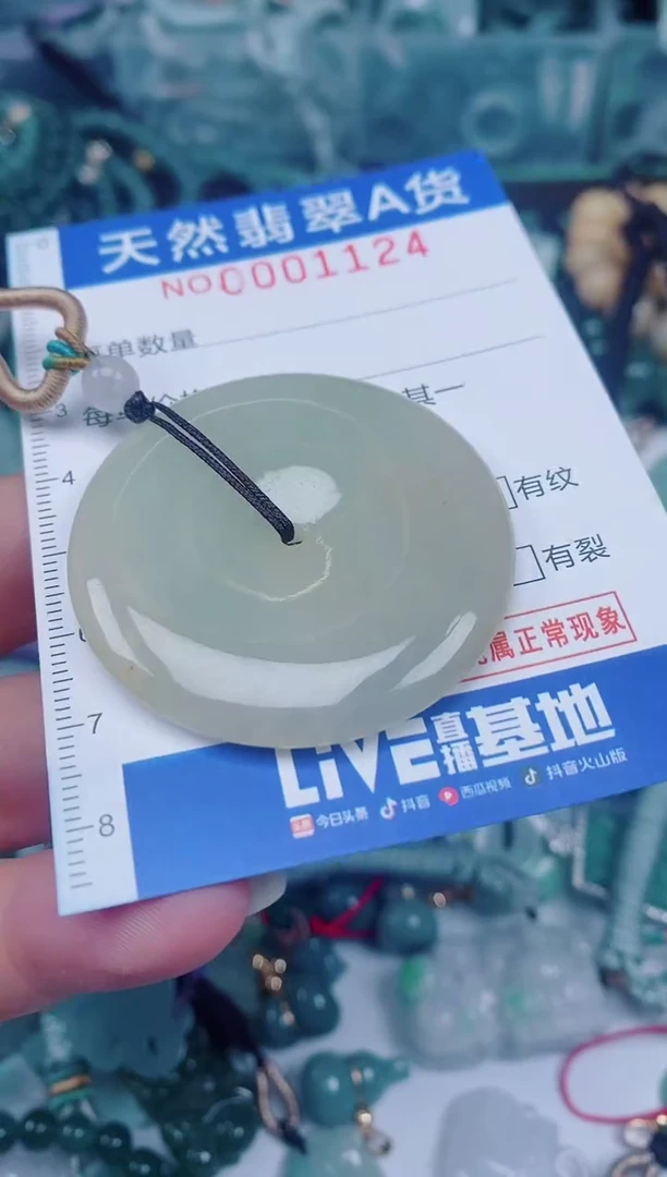 颈饰未镶嵌翡翠00001124