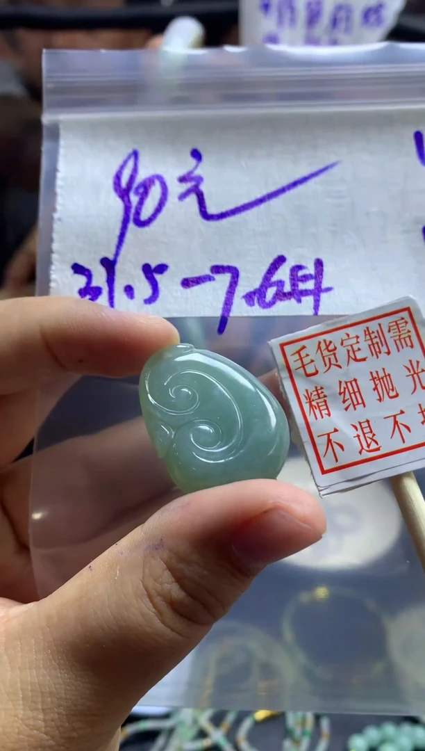 定制翡翠未镶嵌12+挂件#90元毛货需抛光