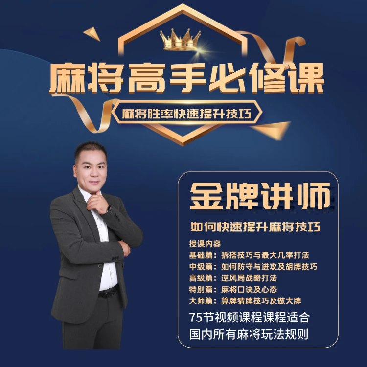 【苹果专属锋哥】麻将高手快速提升胜率教学，新老手必修课进阶课