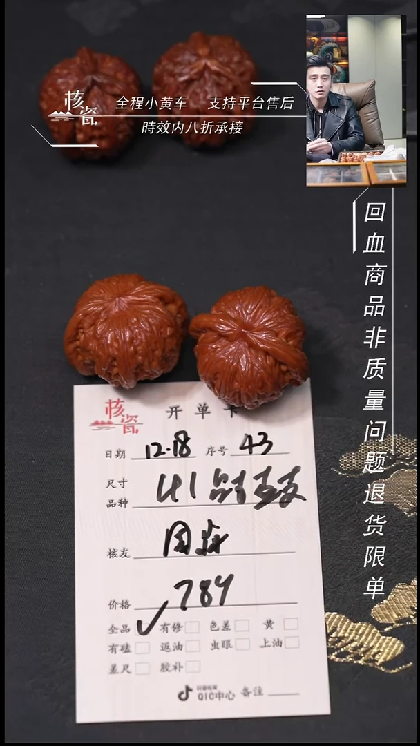 吊坠桃核周*叄41战鼓43